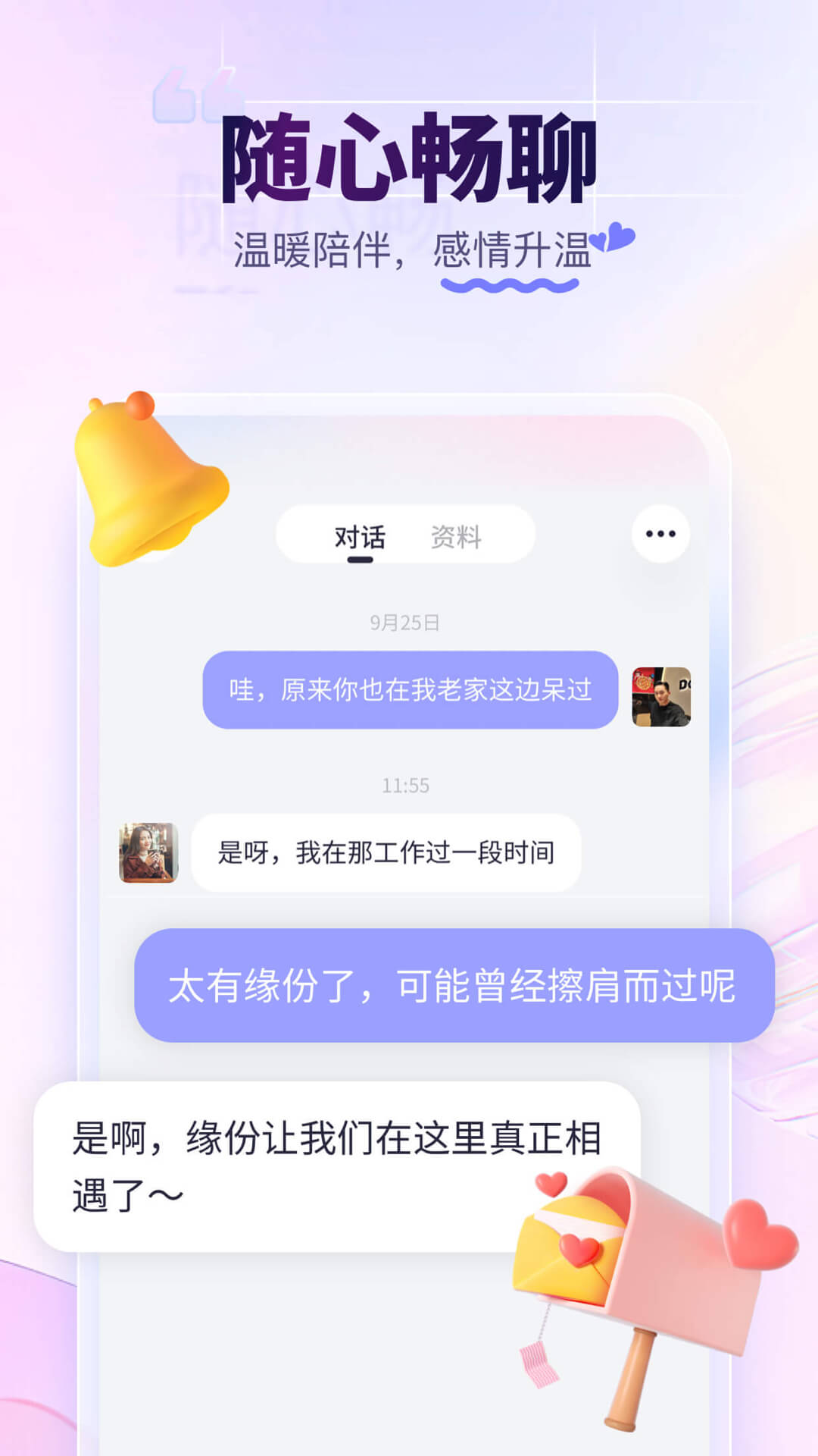 珍爱网app v9.16.2
