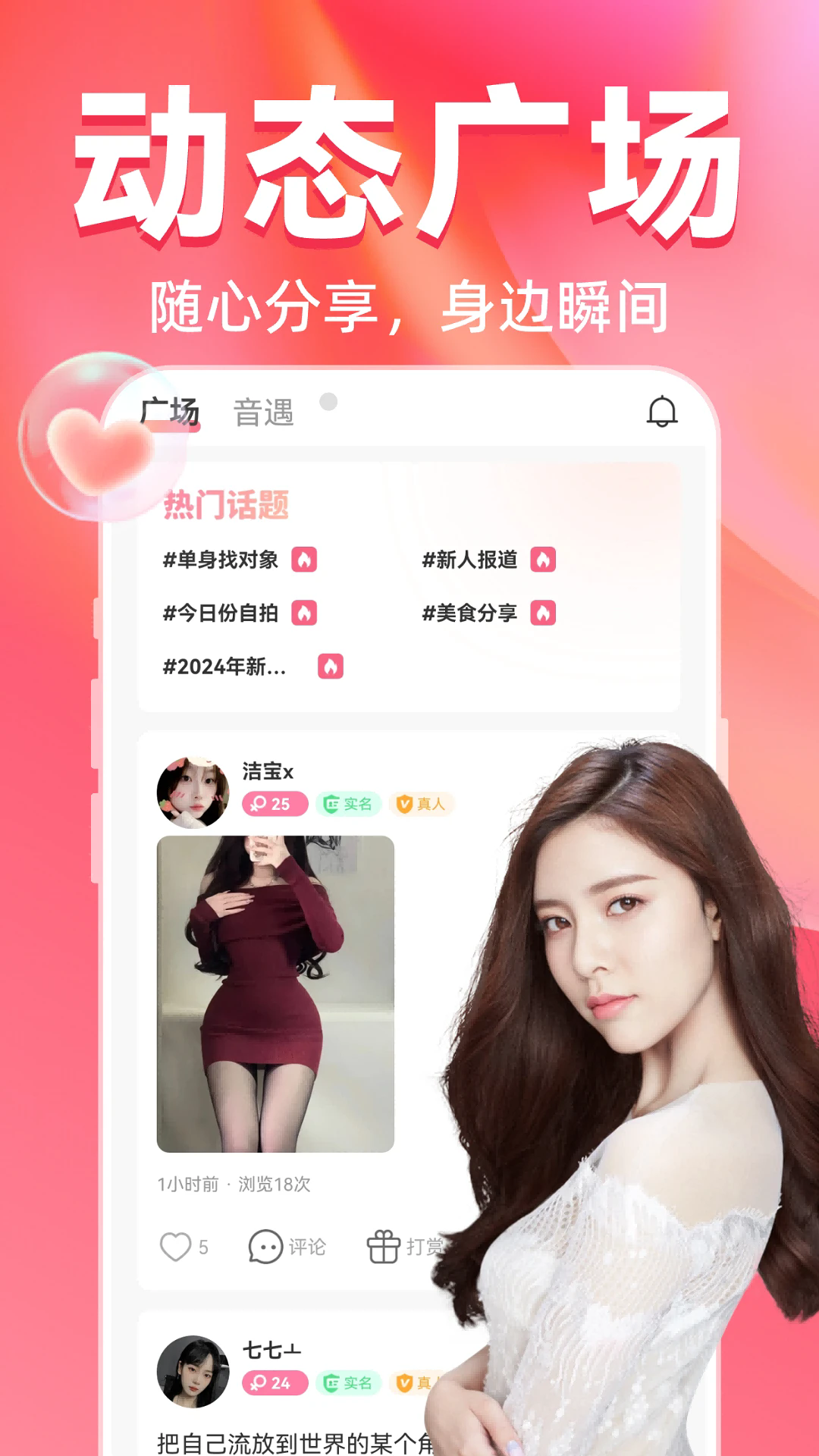 觅桃附近人聊天交友app v2.7.8