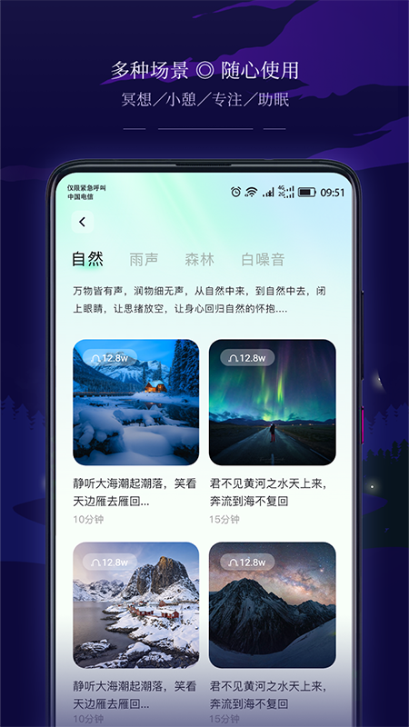 星星睡眠app v1.0.1
