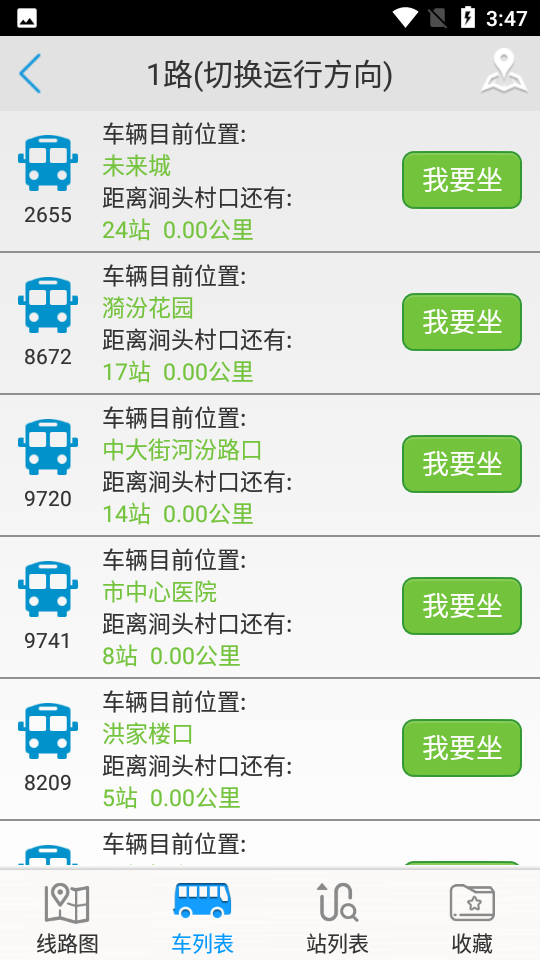 临汾掌上公交 v2.3.7