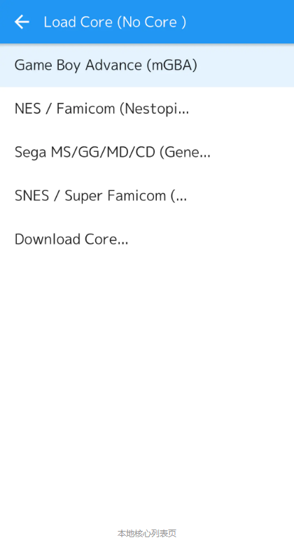 retroarch模拟器 v1.17.0