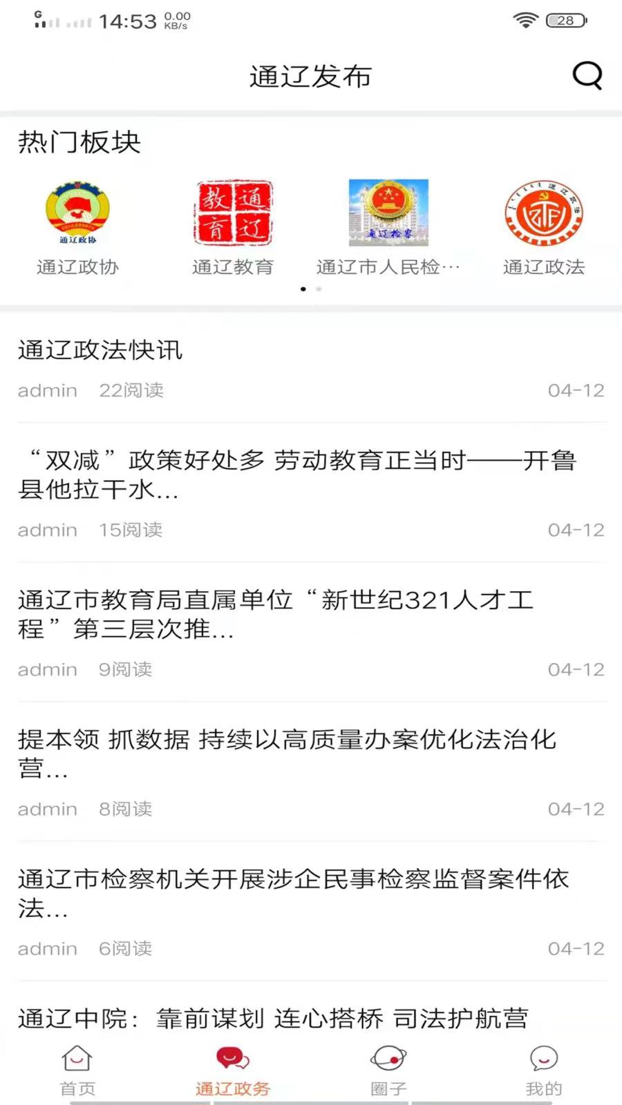 在通辽app v1.1.0