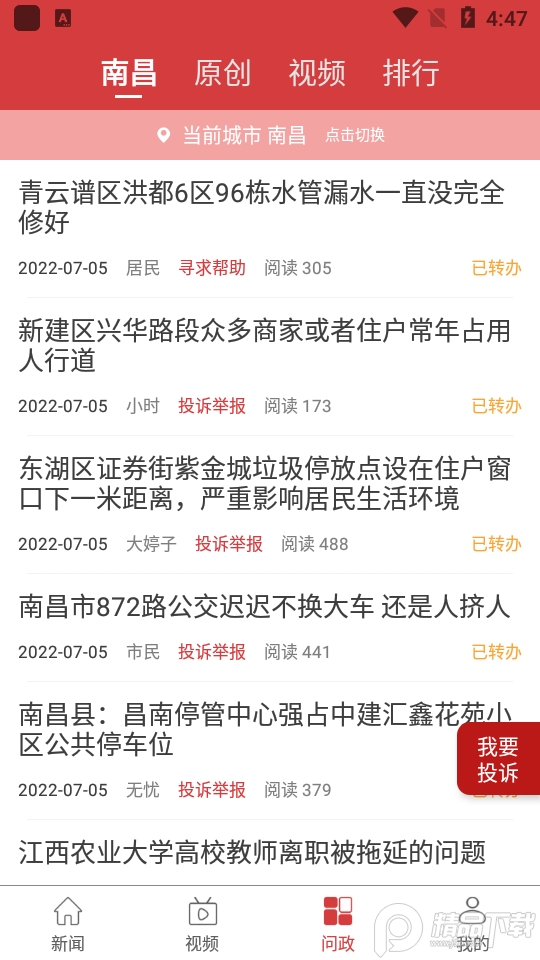 乐平头条app v2.9.0