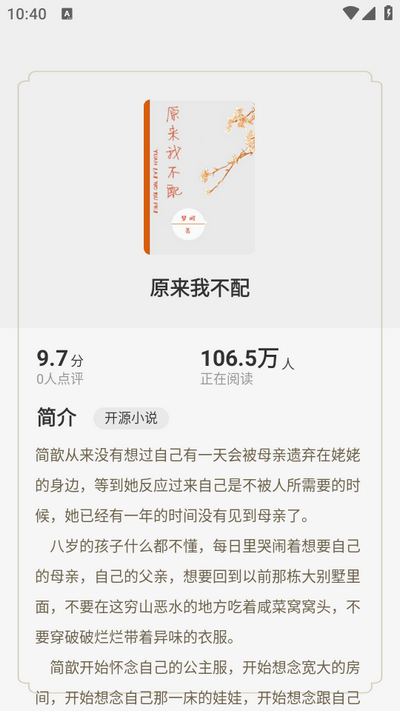 开源小说app最新版 v1.0.0