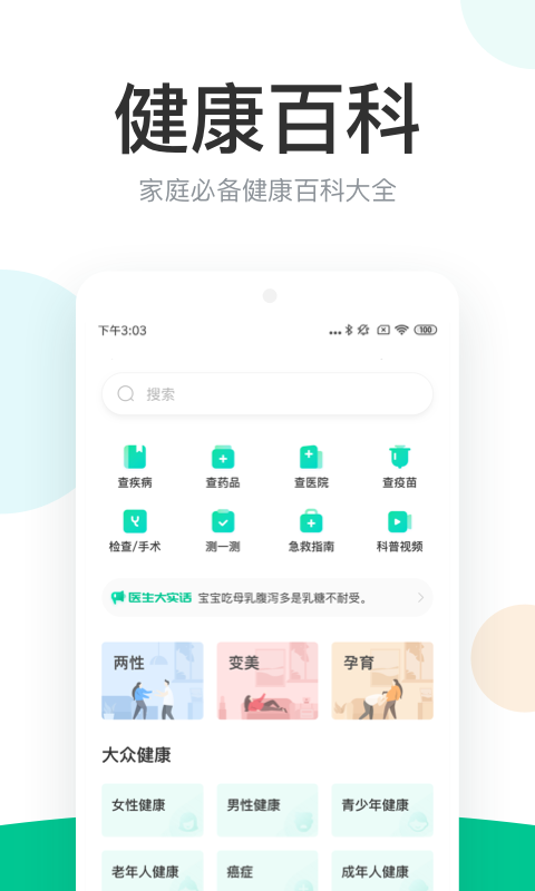 丁香医生app v11.43.0