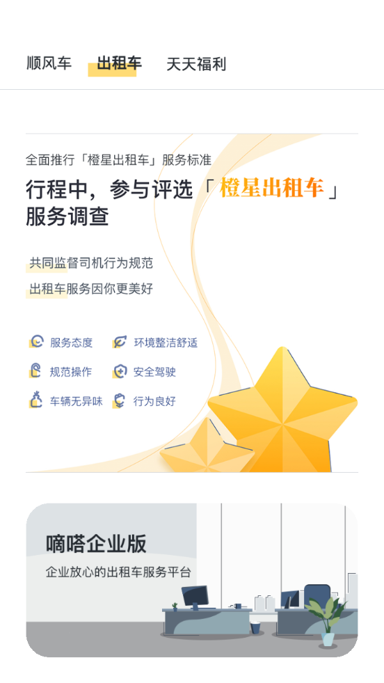 嘀嗒出行app vv10.16.0