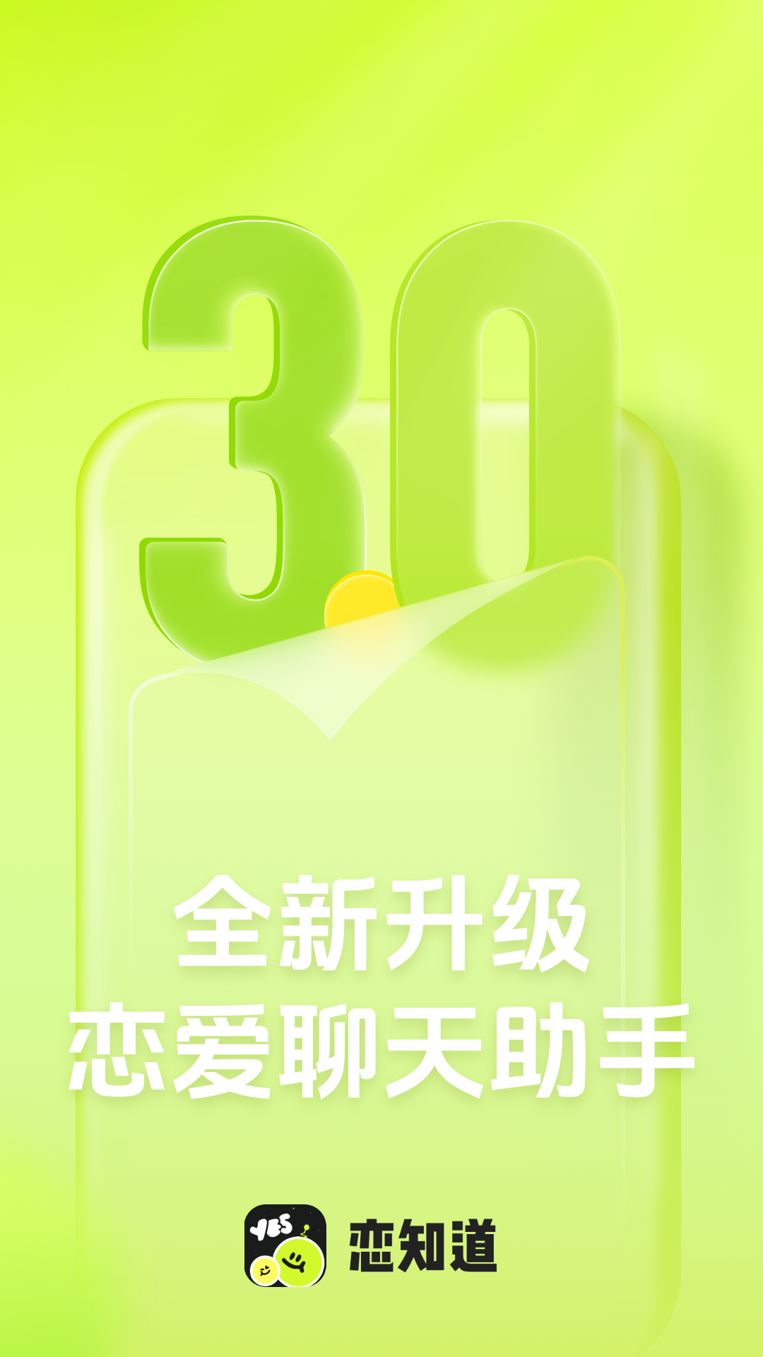 恋知道下载最新版 v3.2.2