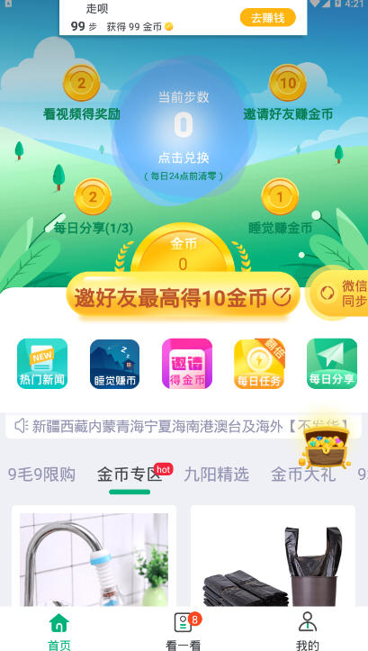 走呗赚钱软件 v3.94.40