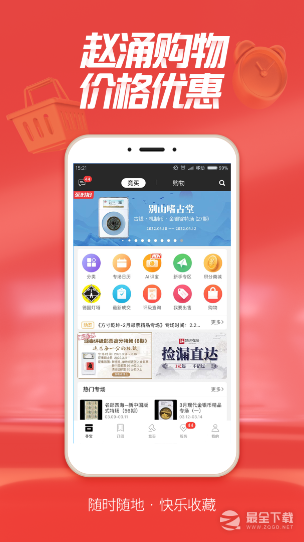 赵涌在线 v4.13.16