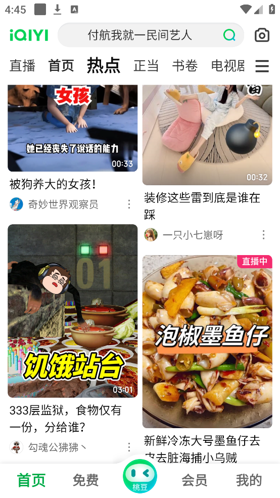 爱奇艺APP免费下载安装 v17.1.0