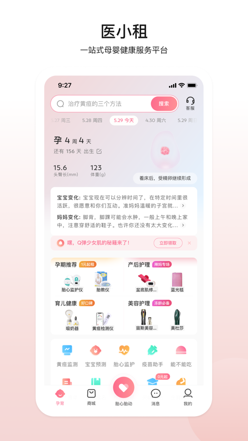 医小租安卓版 v2023.04.281