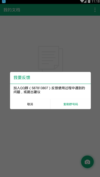 福昕扫描王手机版 v3.2.35041