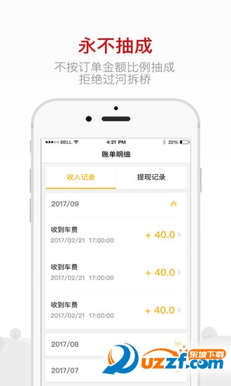 的士联盟司机端官方版 v2.6.0