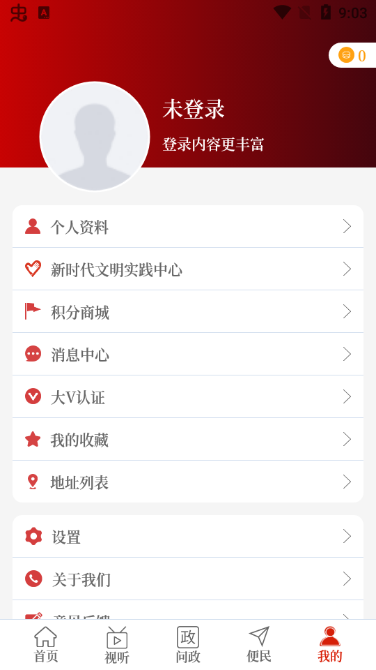 云上沈丘客户端 v2.5.2