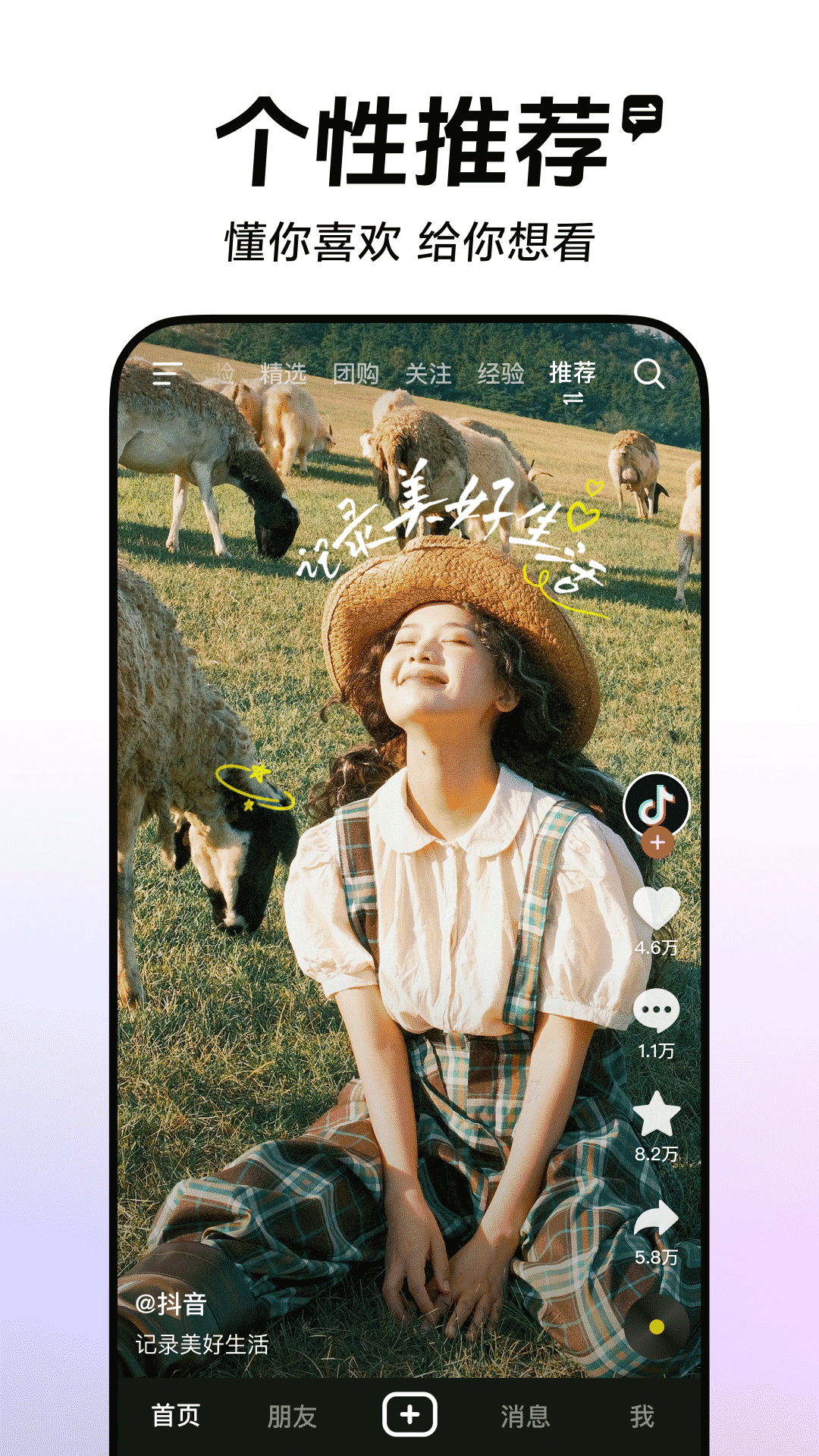 下载抖音正版 v37.4.0