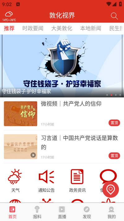 敦化视界app最新版 v1.2.8