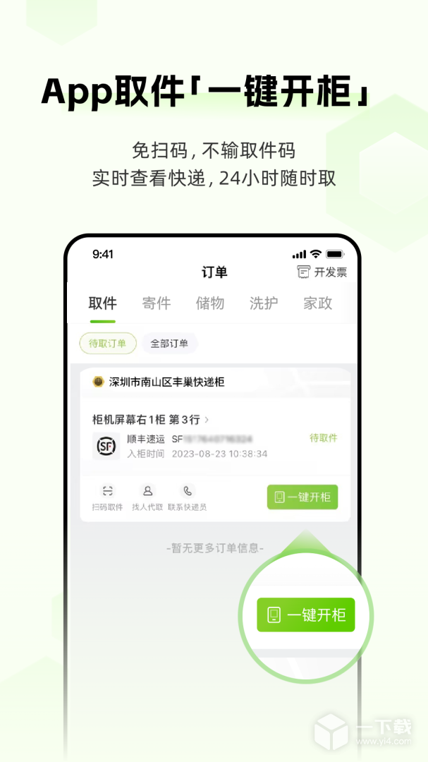丰巢 v6.32.0
