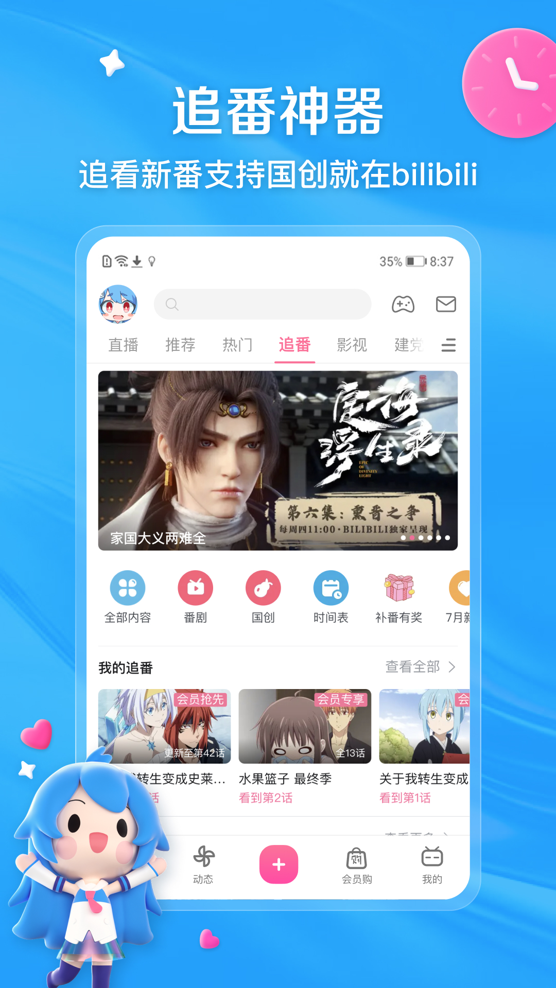 哔哩哔哩官方下载bilibili v8.79.0