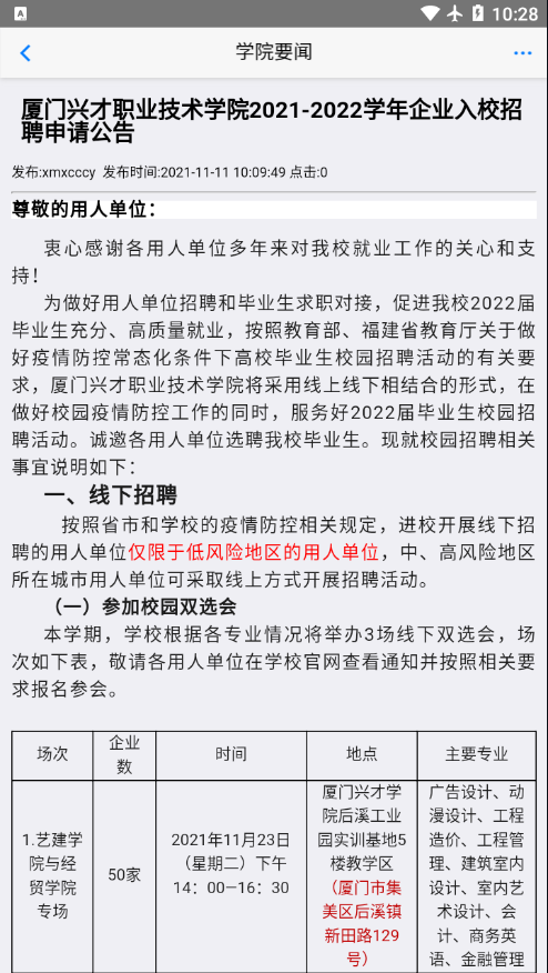 智慧兴才app下载 v2.5