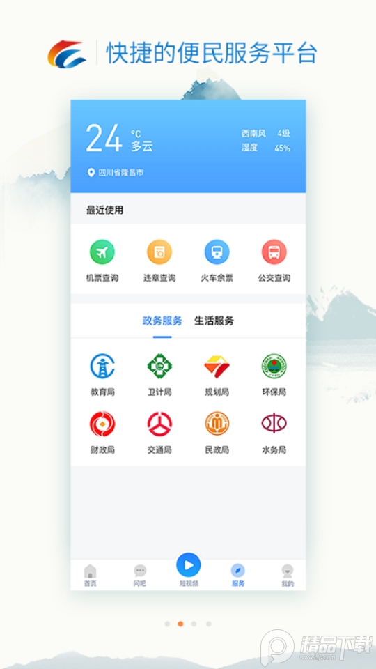 我是隆昌app最新安卓版 v3.5.0