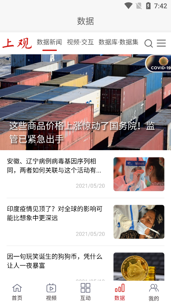 上观新闻app v11.3.0