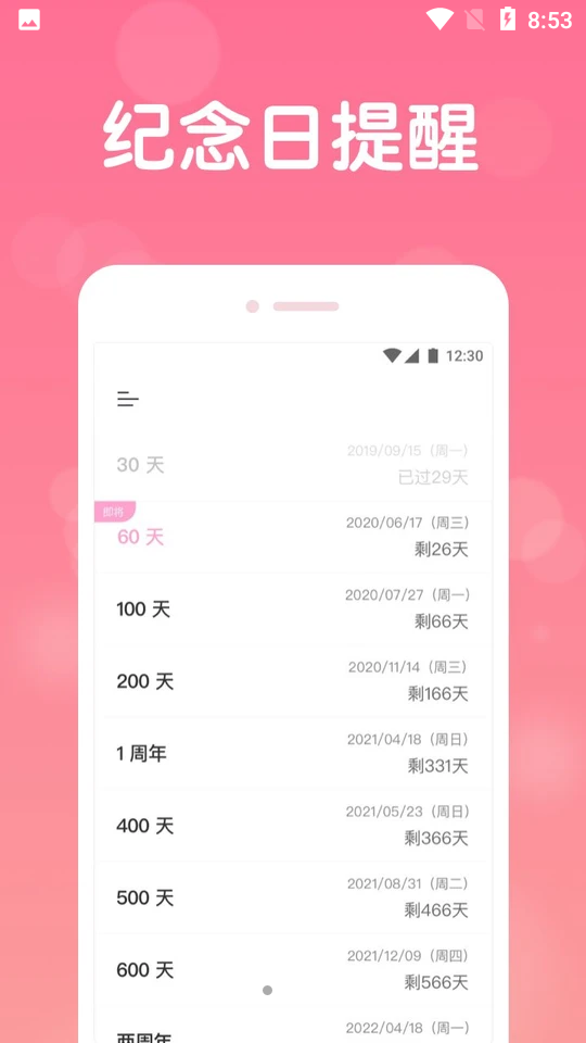 恋爱记录APP v1.1.3