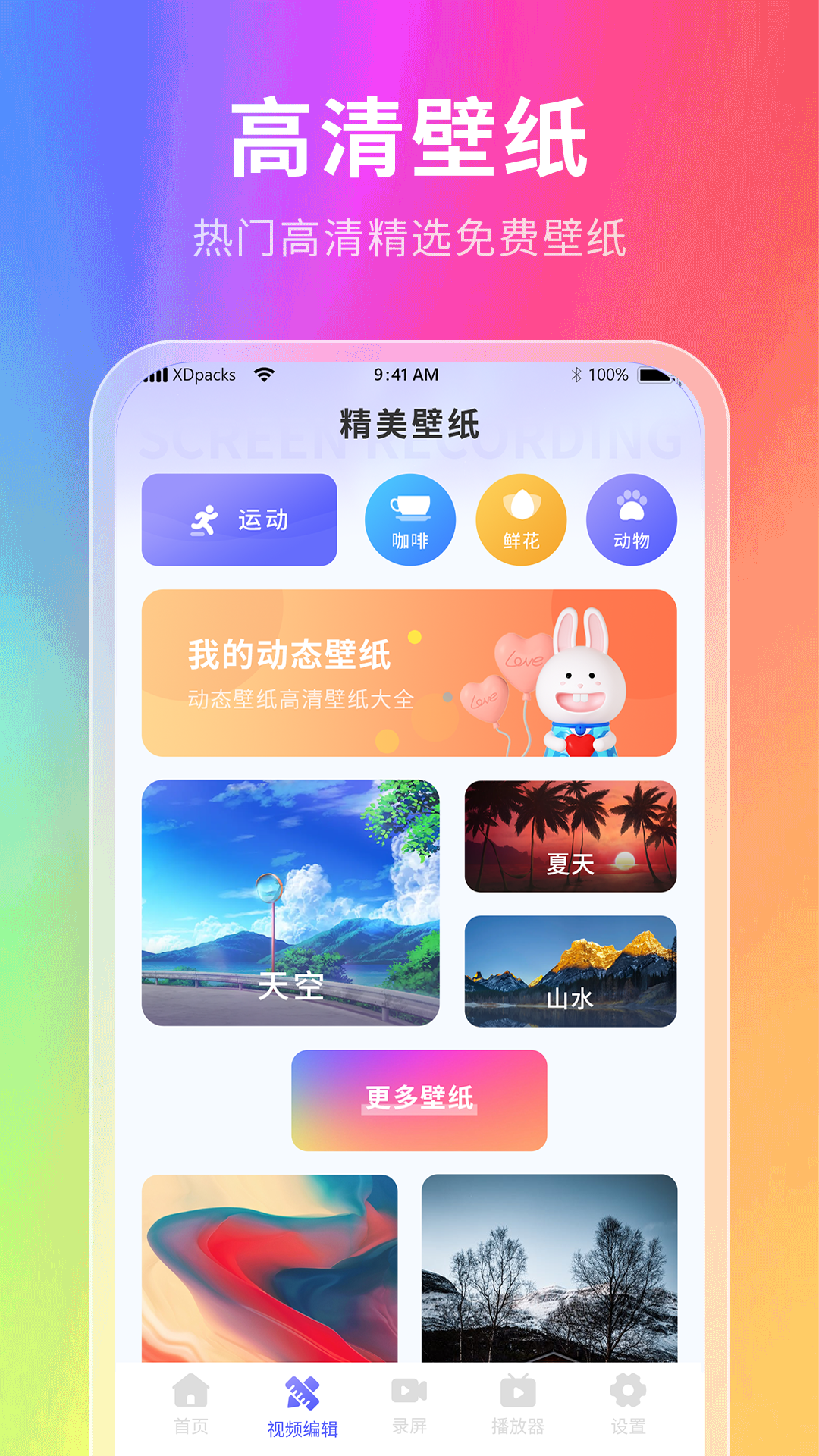 神奇壁纸app免费版下载 v2.1.1