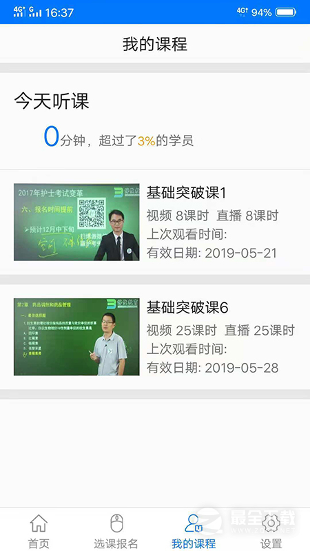 博傲有课最新版 v3.7.37