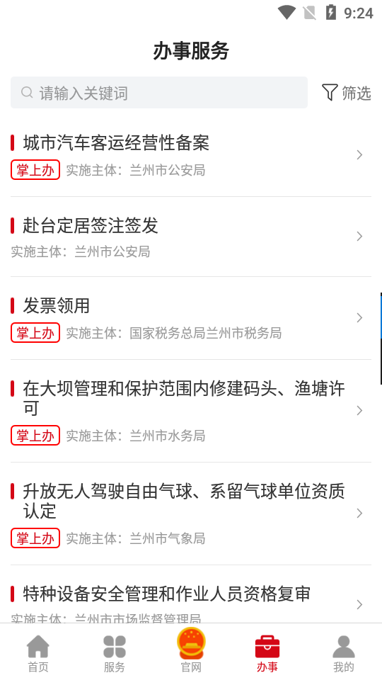 金城办app安卓版 v1.9.5