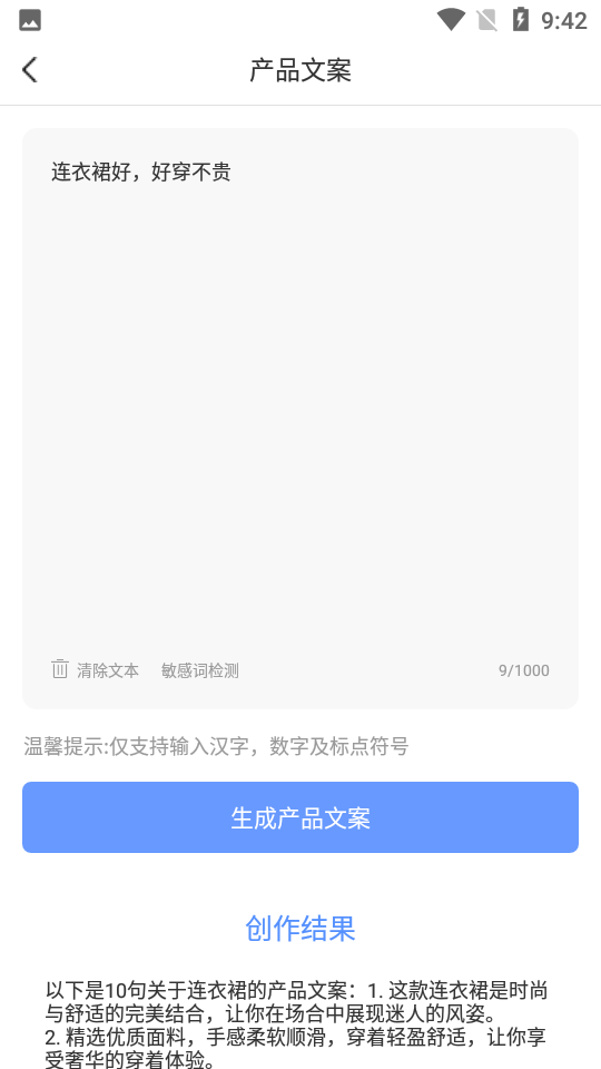 AI写作鱼免费版 v1.0.18