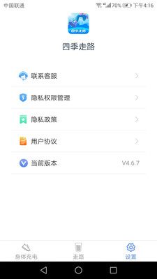 四季走路赚钱版 v4.6.7