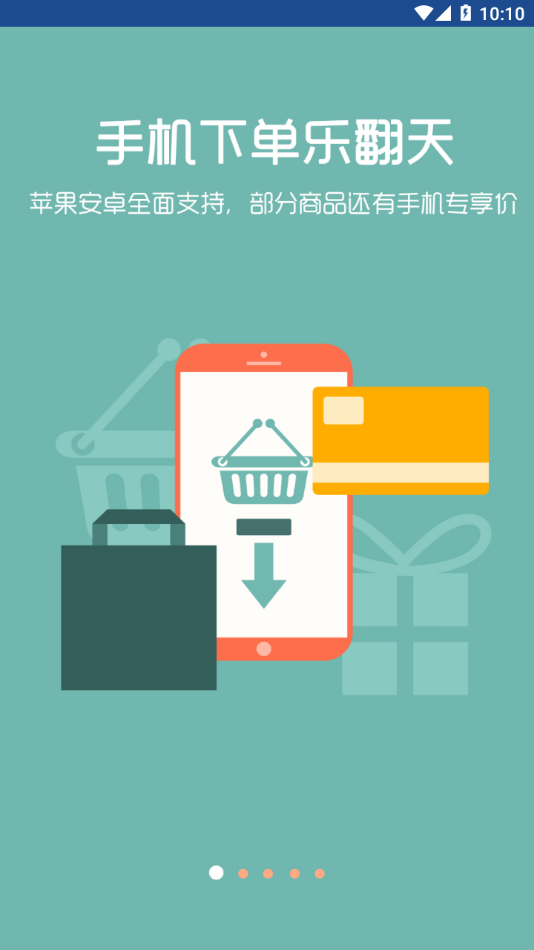 福来订货app下载 v2.7.89