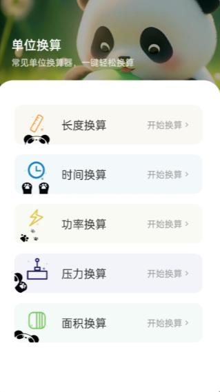 熊猫WiFi精灵app v1.0.0