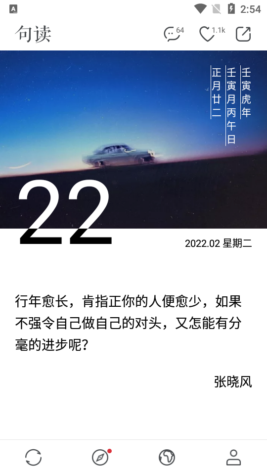 句读app专业版 v5.0.7