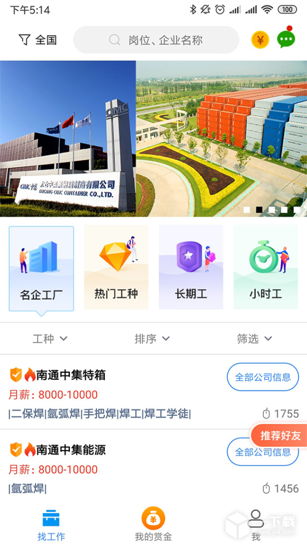 打工在线 v1.44