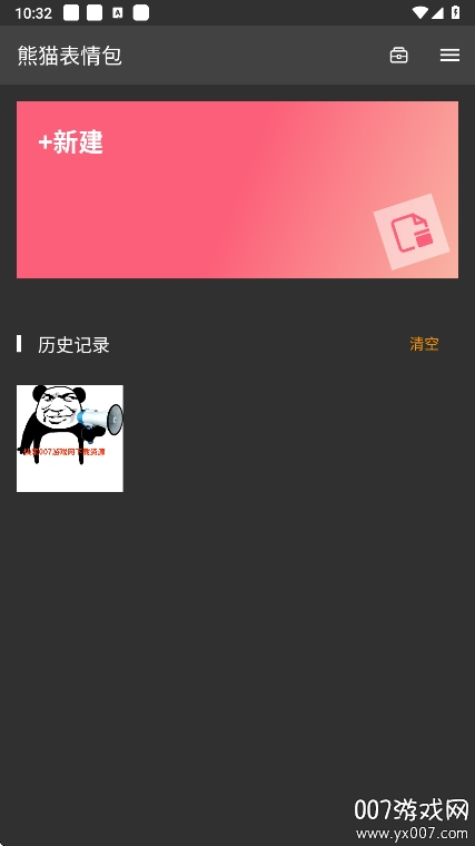 熊猫表情包app免费下载 v2.1.0