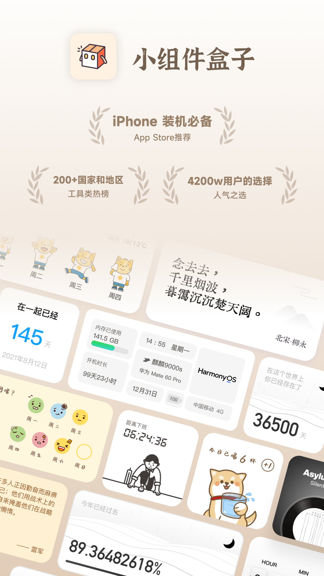 小组件盒子下载2025手机版 v1.27.26