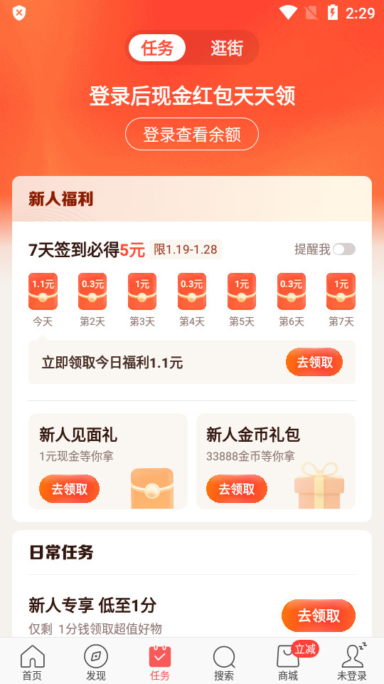 今日头条赚钱版 v10.7.0.0