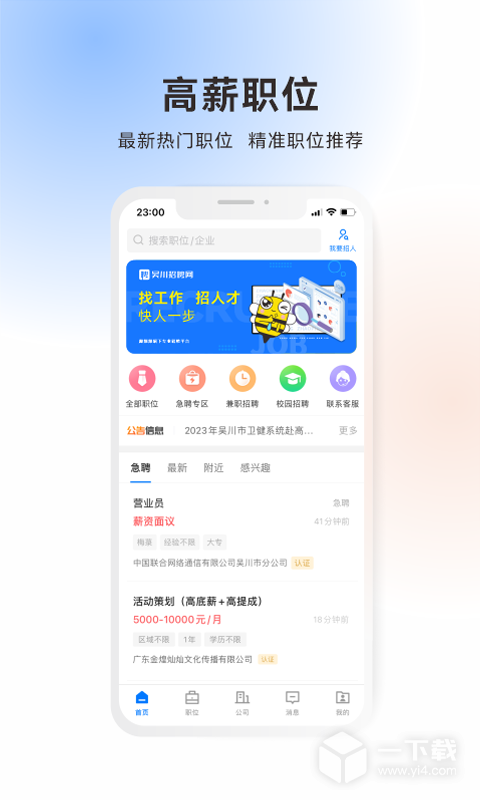 吴川招聘网 v3.0.4