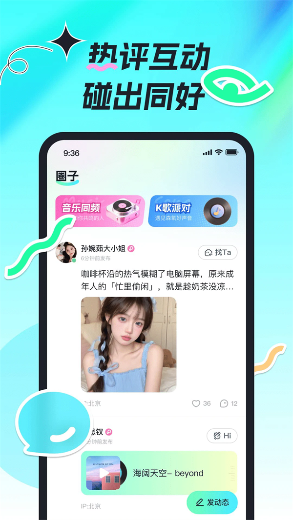 森氧派对app v1.13.4
