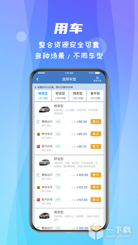 差旅随行 v4.02.83