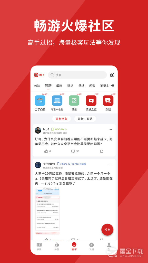 IT之家最新版 v9.22