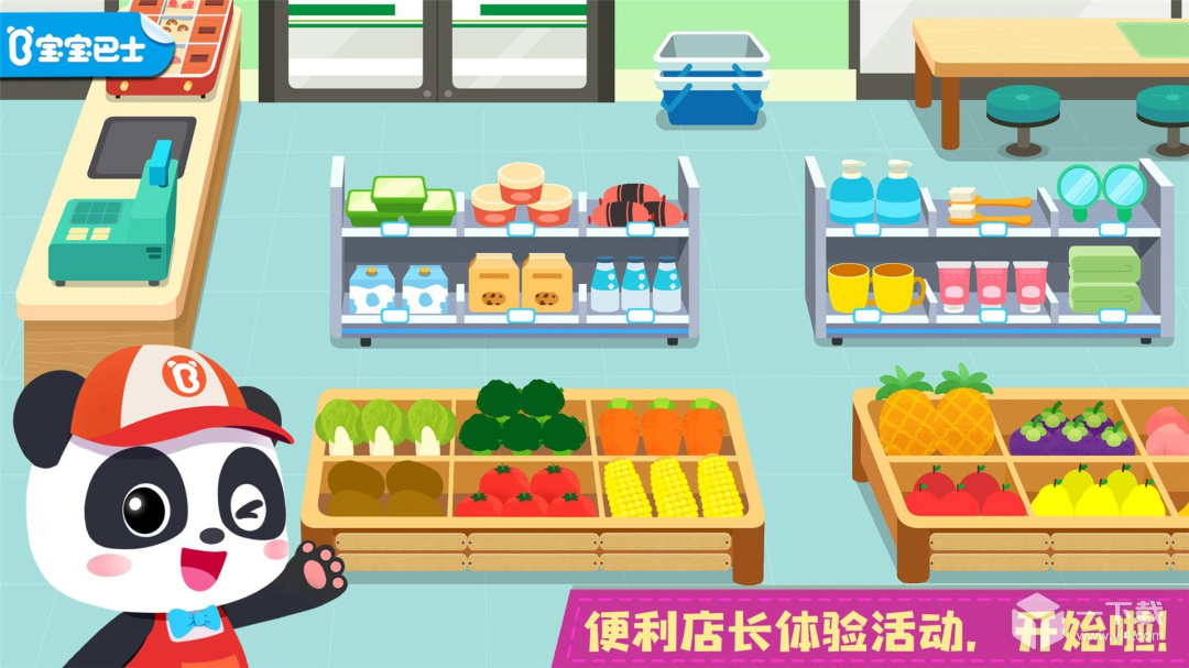 宝宝便利店长 v9.91.00.01