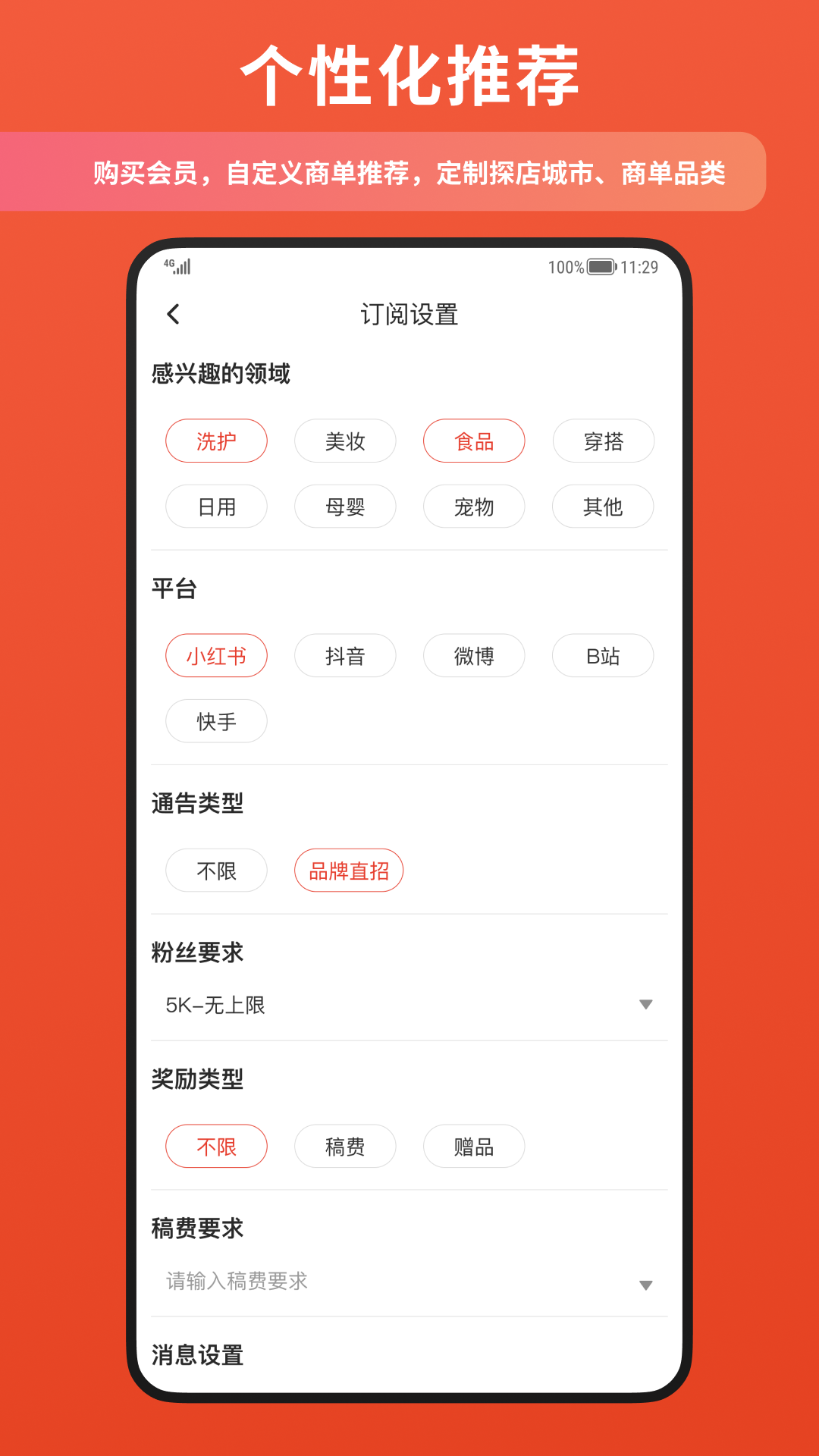 螃蟹通告app安卓最新版下载 v1.10.23