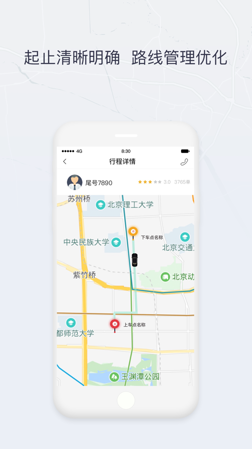东风出行司机端app v5.7.0