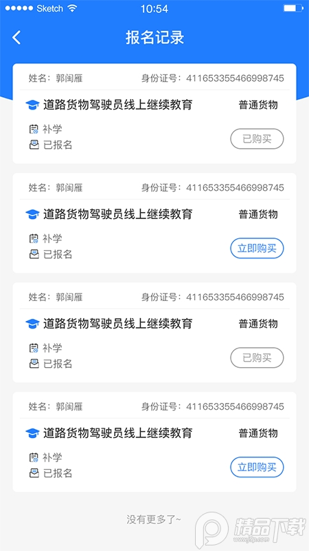 交运安培app官方版 v1.2.12
