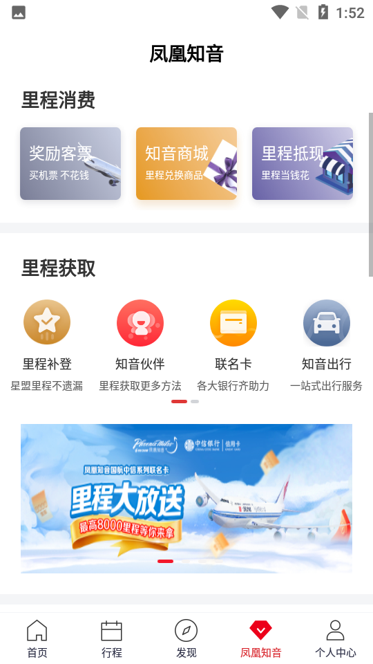 中国国航app v7.11.1