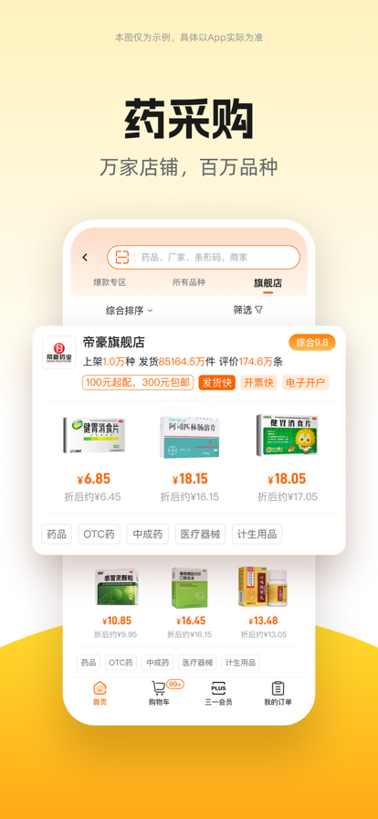 药师帮app v5.51.5