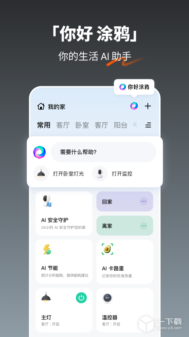 涂鸦智能 v7.2.3