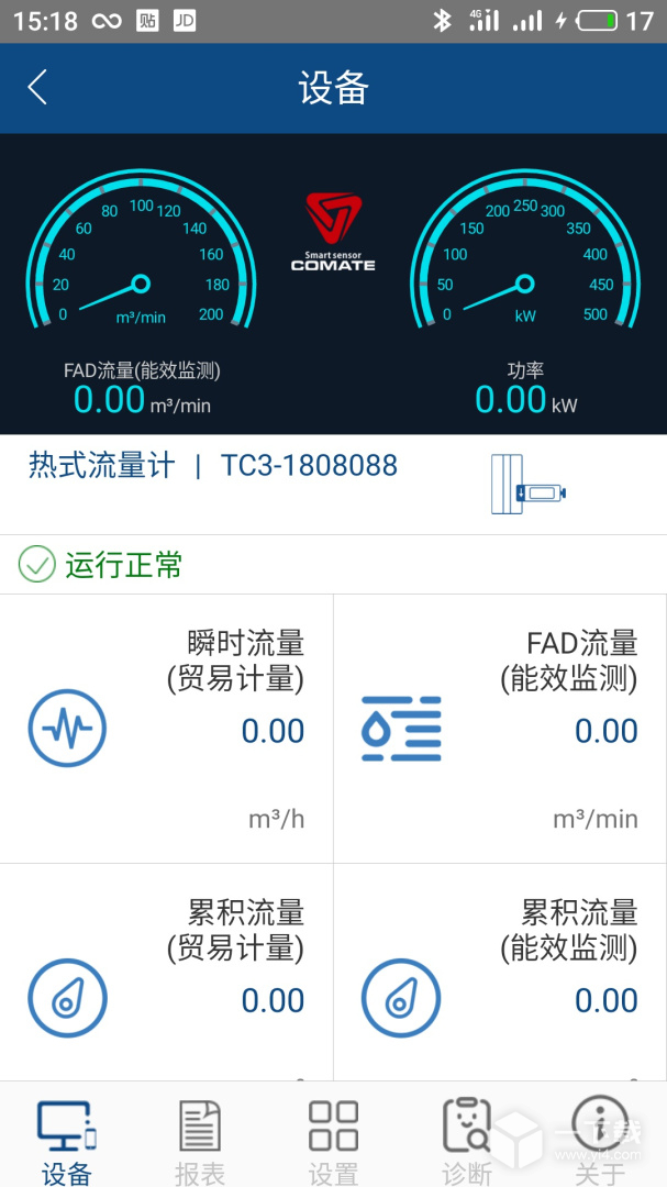 科迈捷流量计 v4.26.4